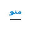 شرایط دریافت وام